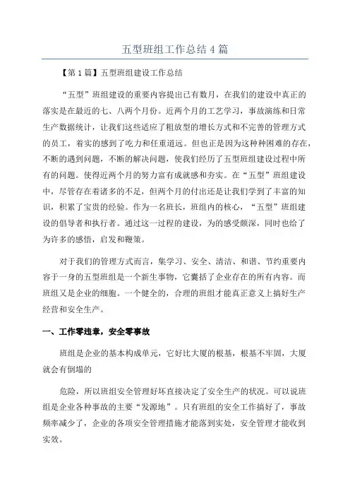 五型班组工作总结4篇