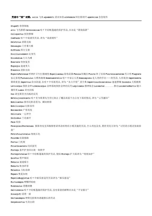 哈利波特咒语中英文大全