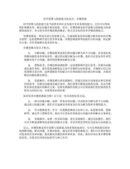 科学思维与创新能力知识点