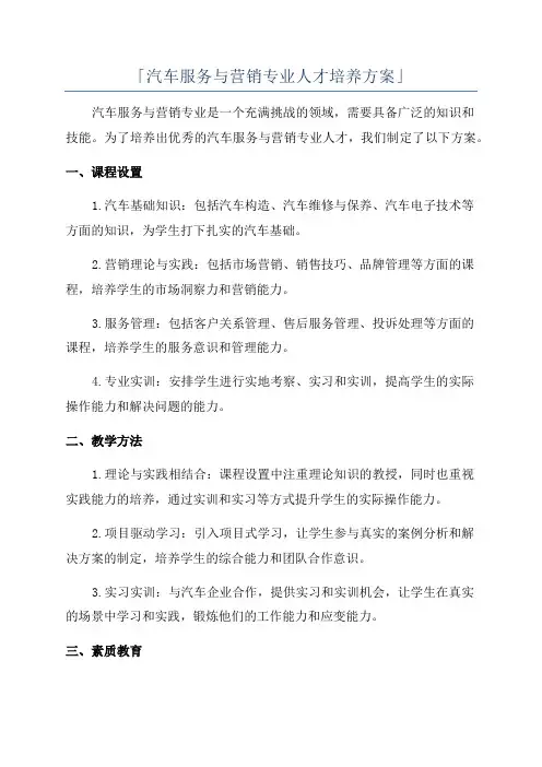 「汽车服务与营销专业人才培养方案」