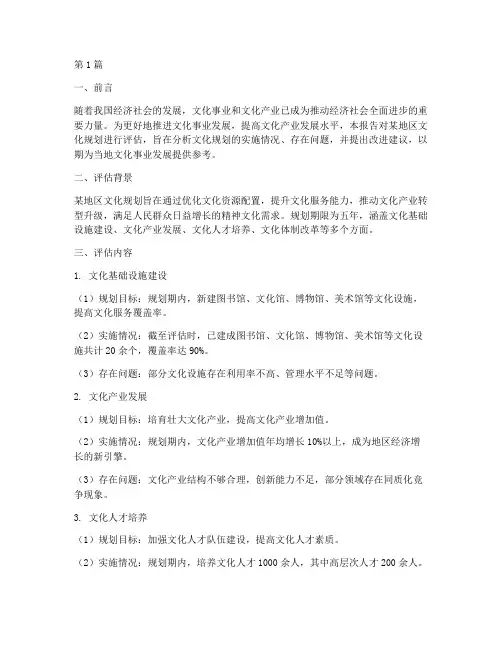 文化_规划_评估报告(3篇)