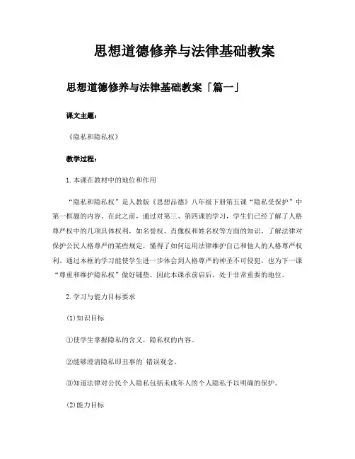 思想道德修养与法律基础教案