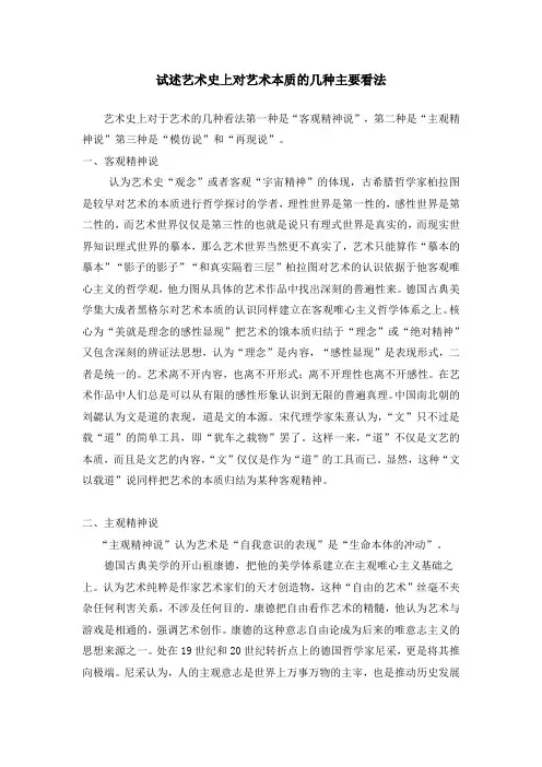 试述艺术史上对艺术本质的几种主要看法