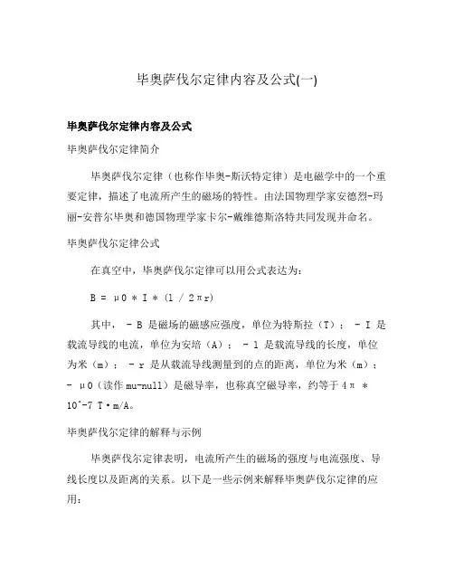 毕奥萨伐尔定律内容及公式(一)