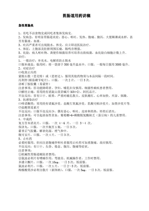 胃肠道用药 讲义