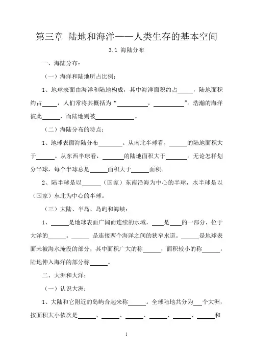 晋教版七年级地理第三章知识要点1