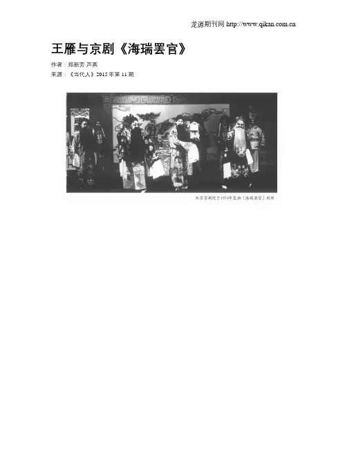 王雁与京剧《海瑞罢官》