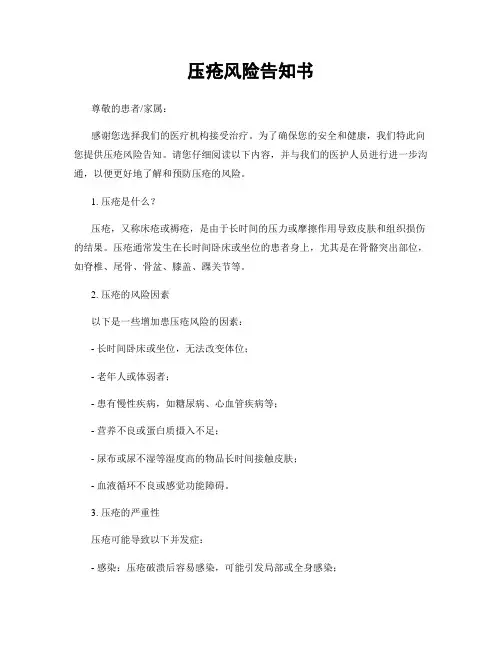压疮风险告知书