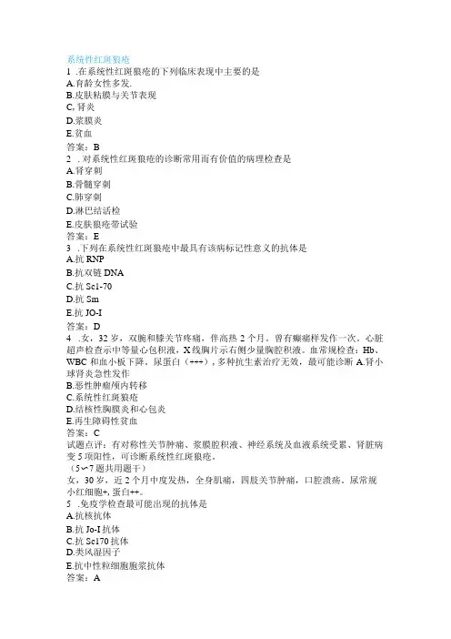 系统性红斑狼疮试题