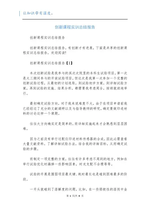 创新课程实训总结报告