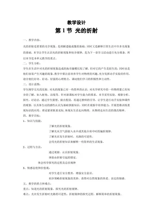 苏科版-物理-八年级上册-4.5 光的折射 透镜的奥秘 (2)