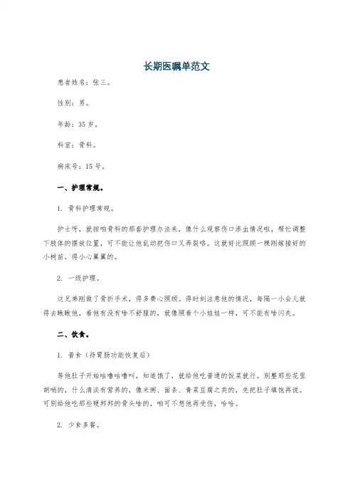 长期医嘱单范文