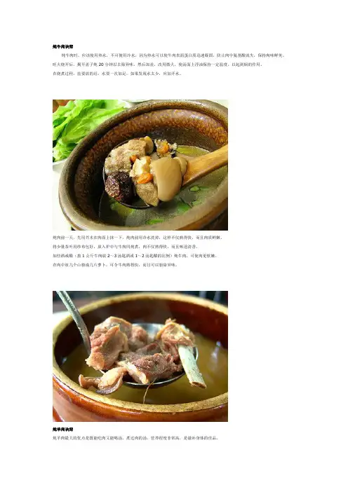 清真牛羊肉煮炖技巧