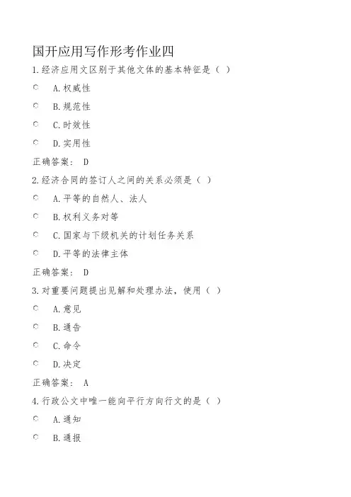 国开应用写作形考作业四