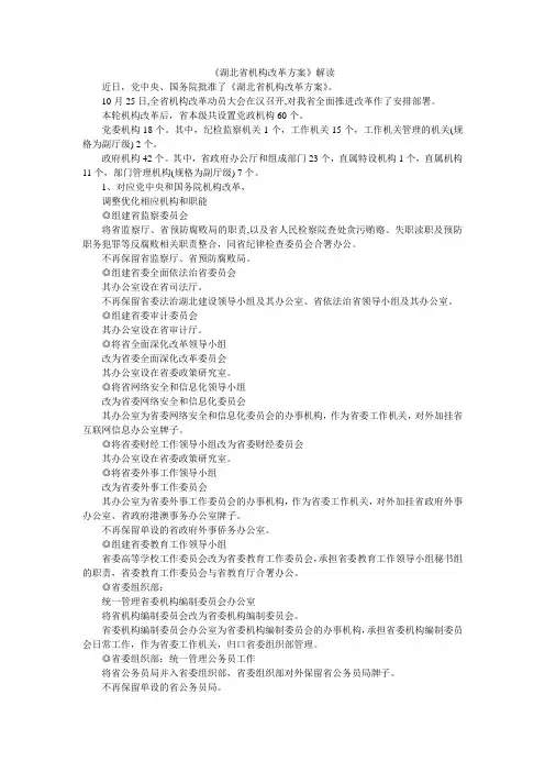 《湖北省机构改革方案》解读