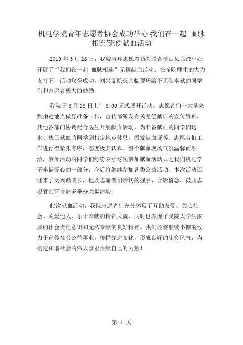 无偿献血新闻稿修改