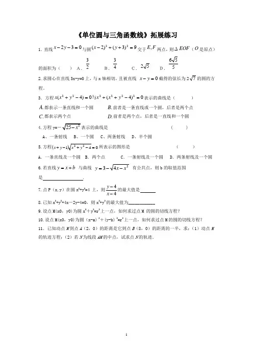 《单位圆与三角函数线》拓展练习