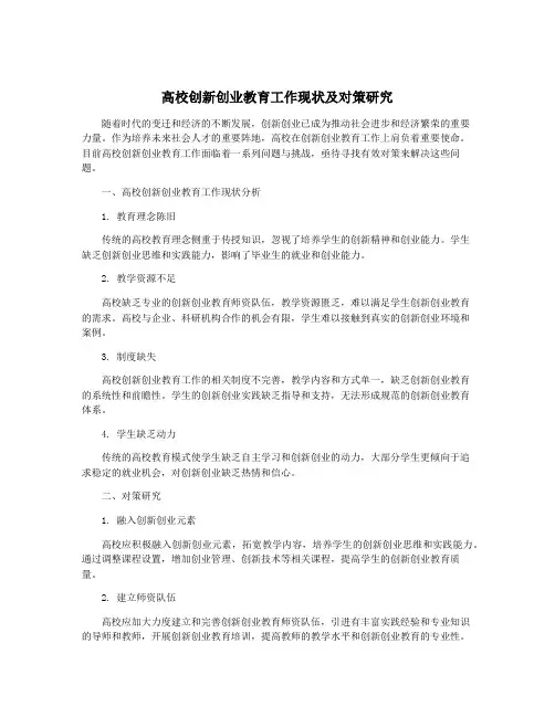 高校创新创业教育工作现状及对策研究