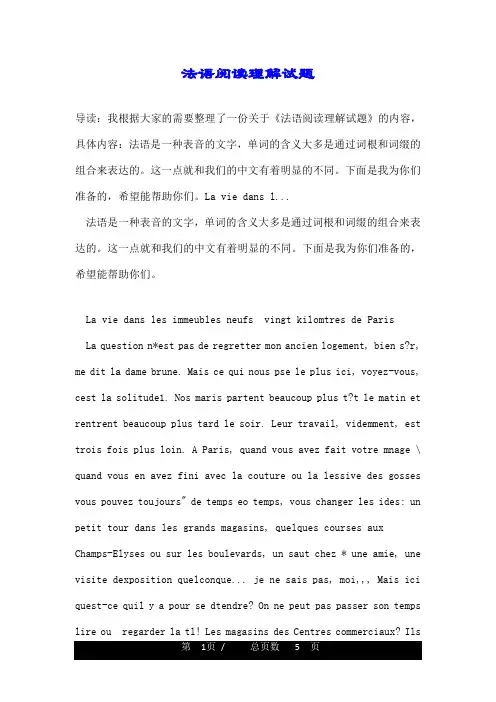 法语阅读理解试题