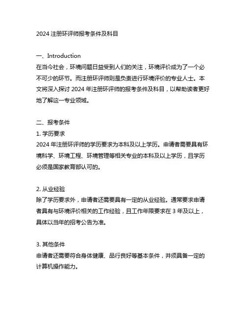 2024注册环评师报考条件及科目