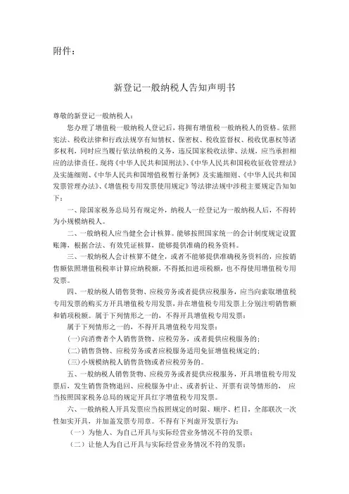 《新登记一般纳税人告知声明书》