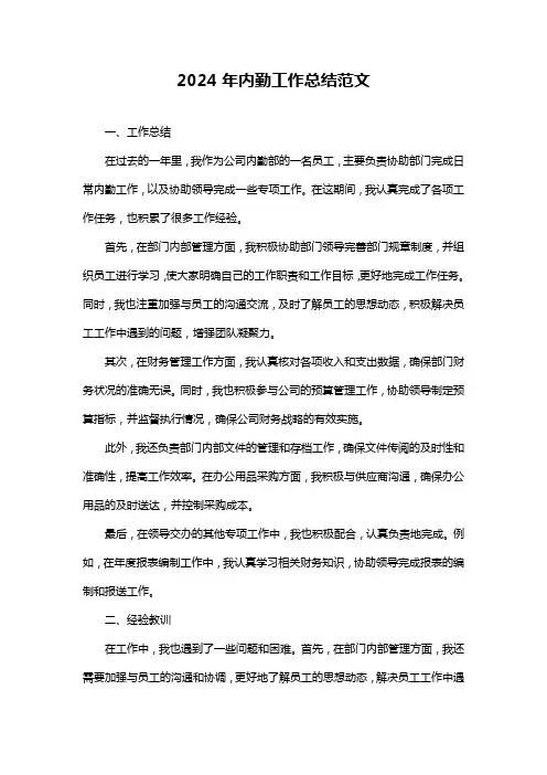 内勤工作总结范文