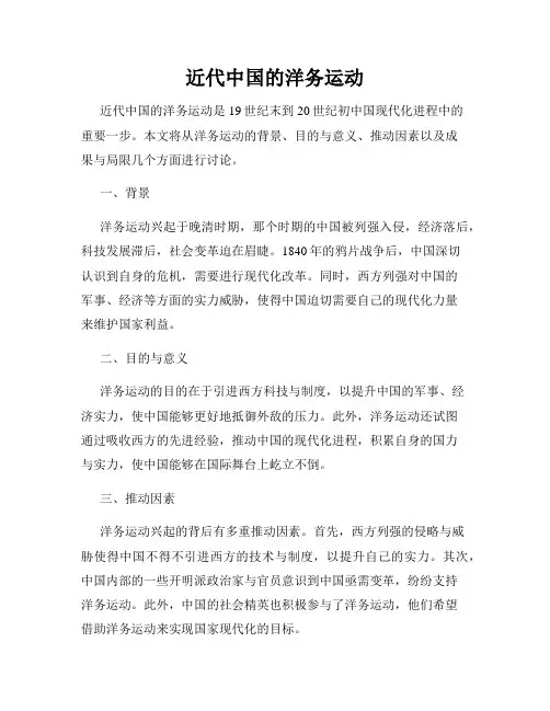 近代中国的洋务运动