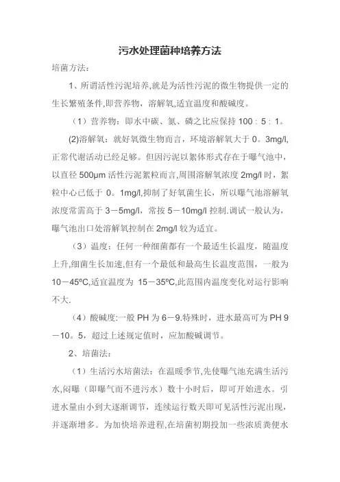 污水处理菌种培养方法