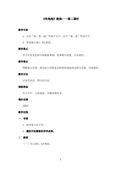 最新语文S版小学语文三年级上册《吹泡泡》优秀教案第二课时(精品)