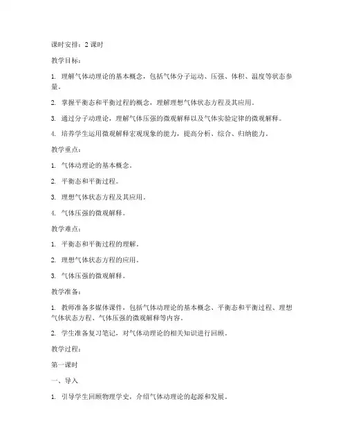 大学物理教案_气体动理论