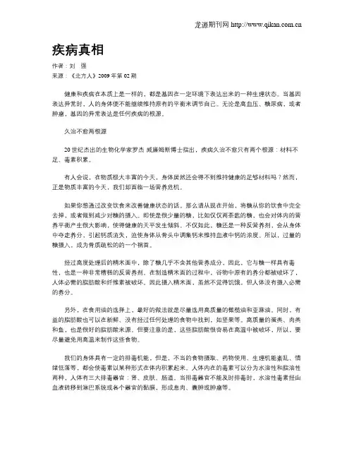 疾病真相
