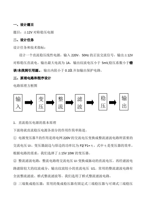 ±12V对称稳压电源设计