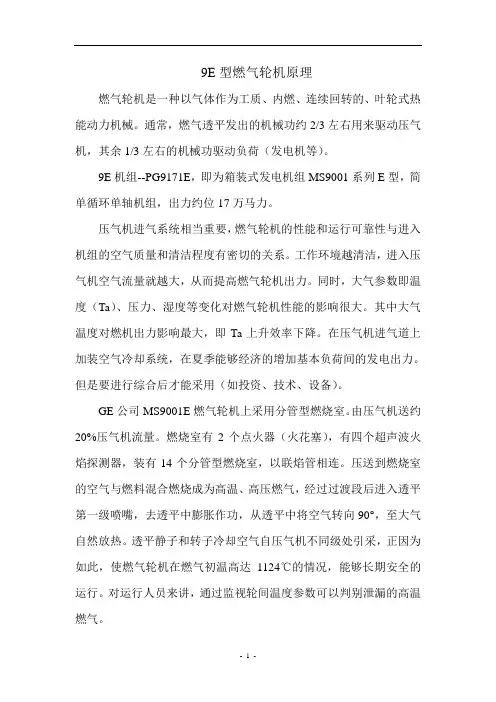 9E型燃机原理