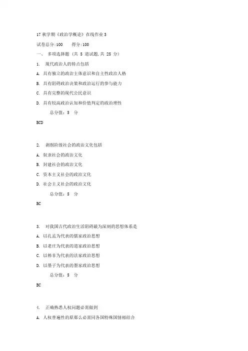 东大17秋学期政治学概论在线作业31