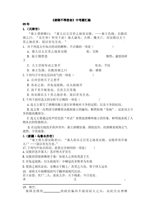 《唐雎不辱使命》中考题汇编及答案 (1)