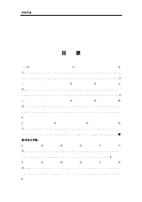 地下管廊设施巡检解决方案