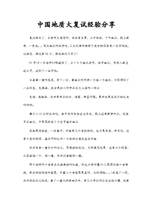 中国地质大复试经验分享及中国地质大学(北京)MPAcc复试线
