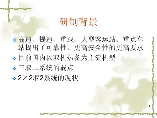 计算机联锁系统培训联锁部分ppt课件