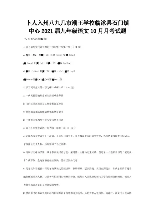 九年级月考试题试题