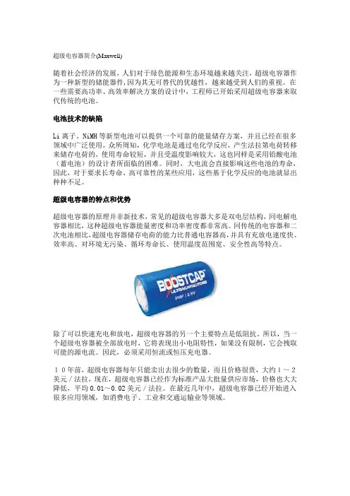 超级电容器简介
