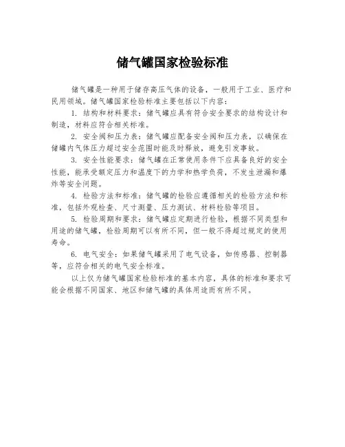 储气罐国家检验标准