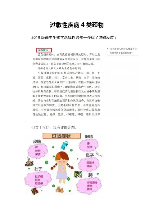 备课素材：过敏性疾病4类药物 高二上学期生物人教版选择性必修1