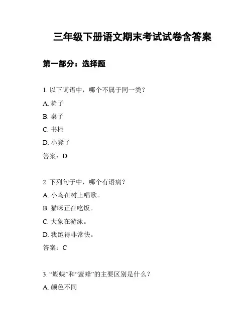 三年级下册语文期末考试试卷含答案