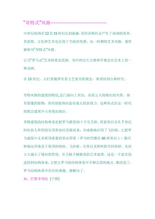哥特式、拜占庭式、古罗马、巴洛克式建筑有什么不同