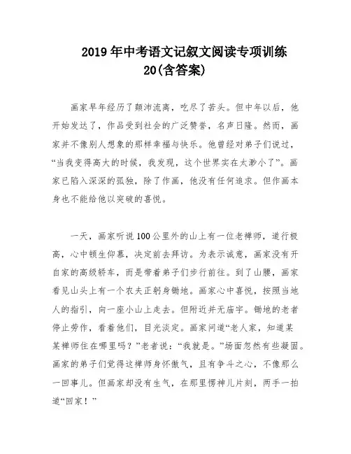2019年中考语文记叙文阅读专项训练20(含答案)