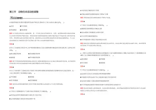 2021-2022高二生物苏教版必修三课时作业：2.3 动物生命活动的调节 Word版含解析