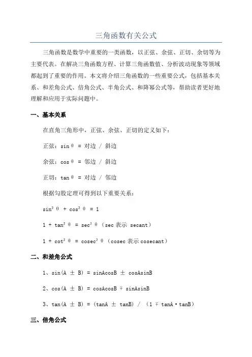 三角函数有关公式