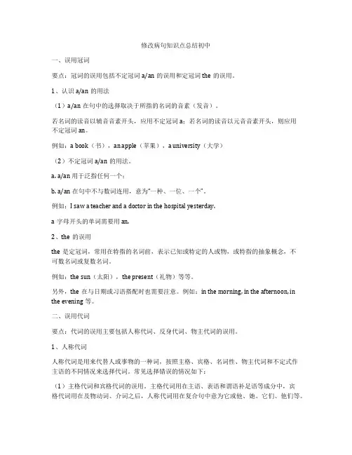 修改病句知识点总结初中
