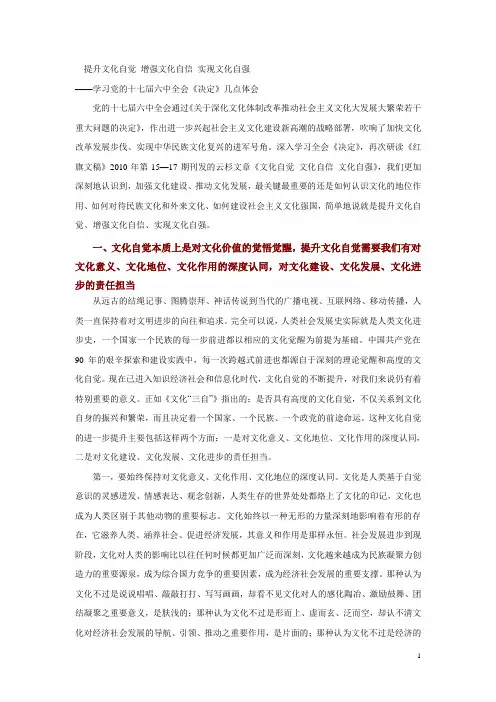 提升文化自觉 增强文化自信 实现文化自强