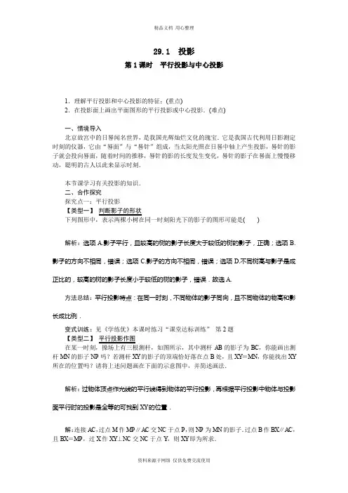 新人教版初中数学九年级下册精品教案29.1 第1课时 平行投影与中心投影